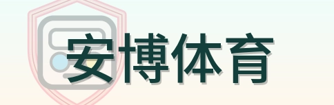 安博体育 Logo